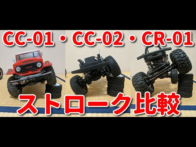 タミヤ CR-01 フルセット 黒 ランクル ラジコン cc-01cc-02 タミヤ CR