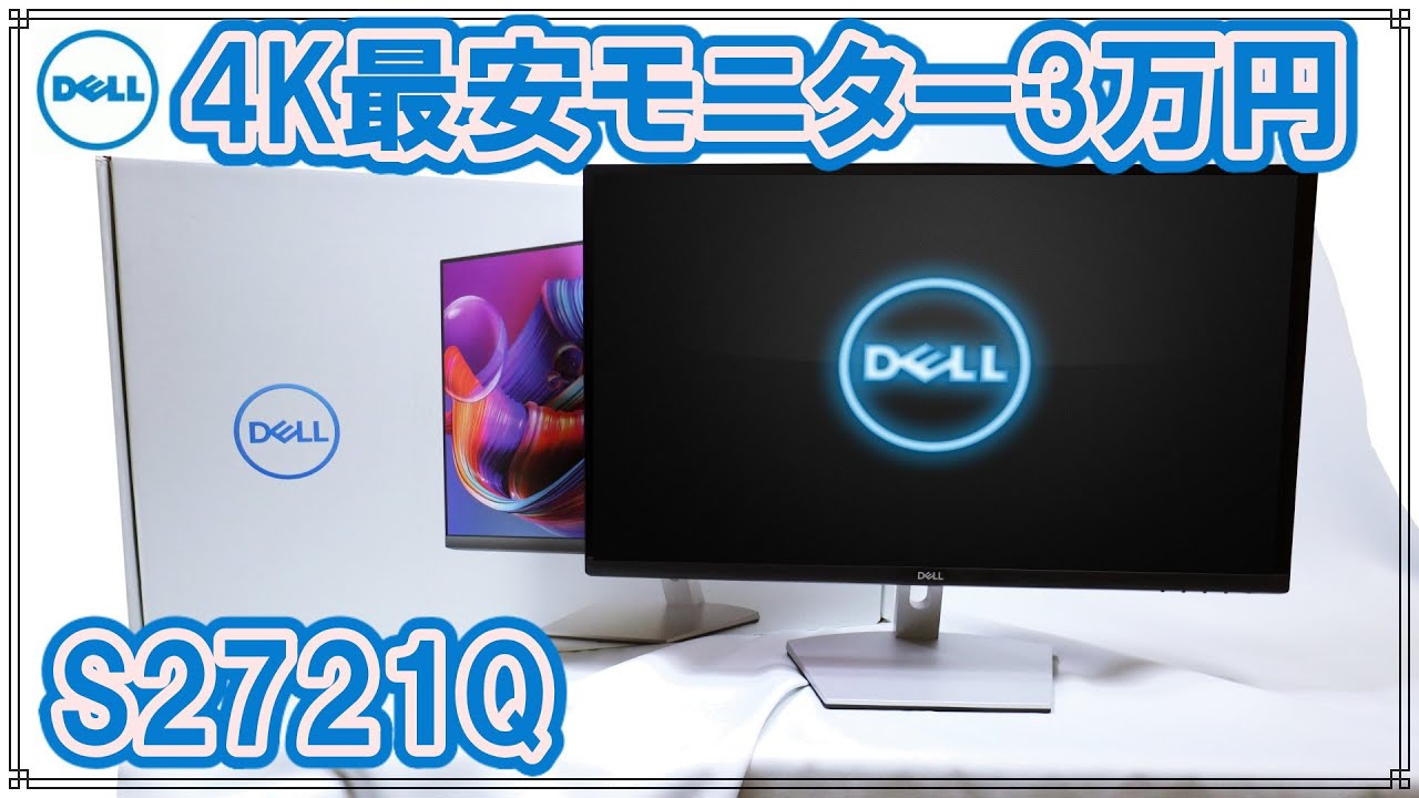 DELL 27インチ ディスプレイ S2721Q スタンド未使用 箱付き DELL 27