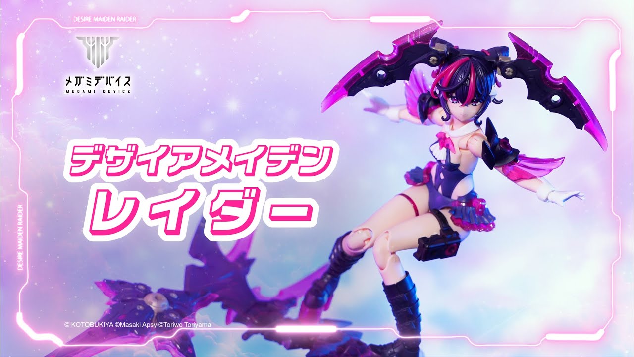 好評発売中】デザイアメイデン レイダー【メガミデバイス