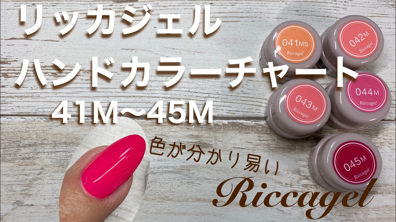 まゆちゃん様】リッカジェル Riccagel まとめ 47点セット まゆちゃん様