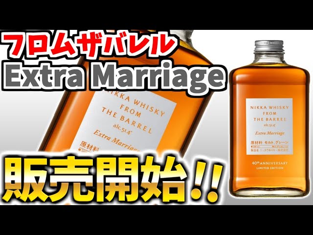 From the Barrel Extra Marriage is finally on sale! What are the