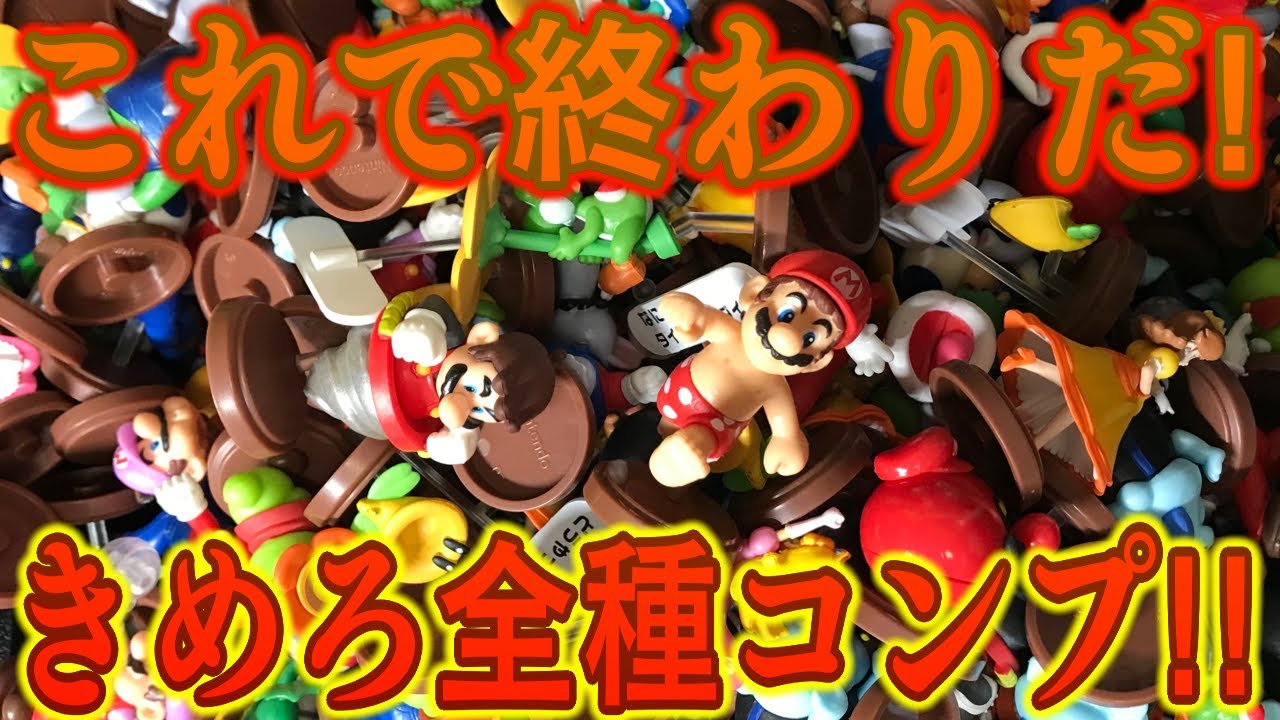 That's it! I've got a complete set! Choco Egg Super Mario Brothers