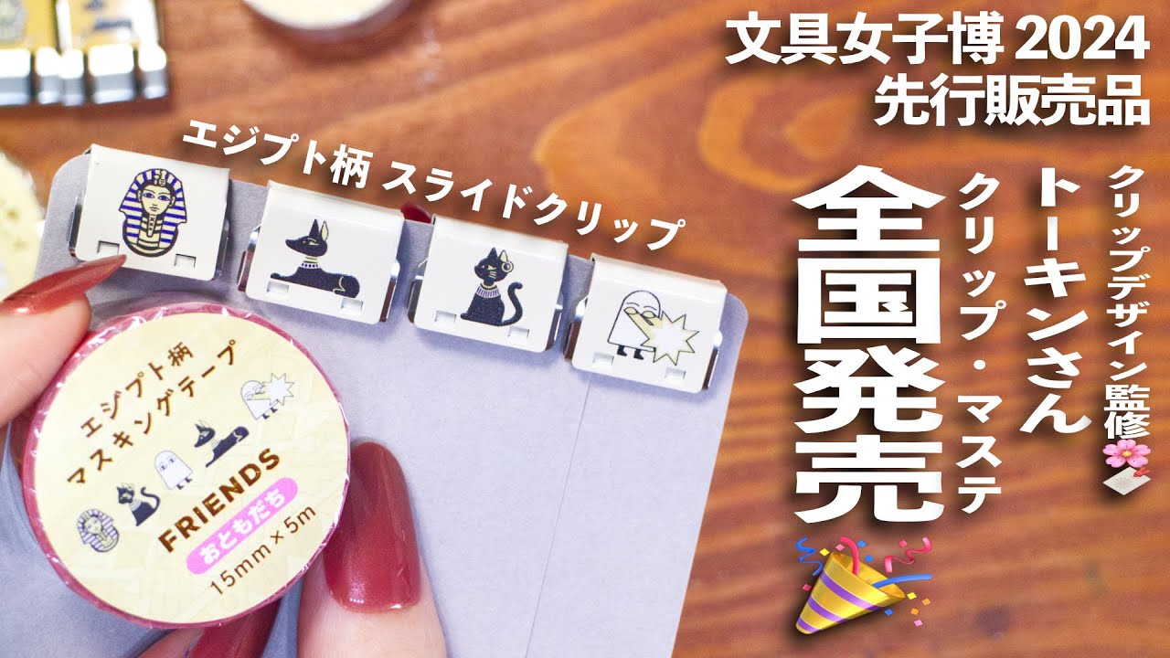 Bungu Joshi-Haku 2024] Pre-sale💫Cute Egyptian-patterned