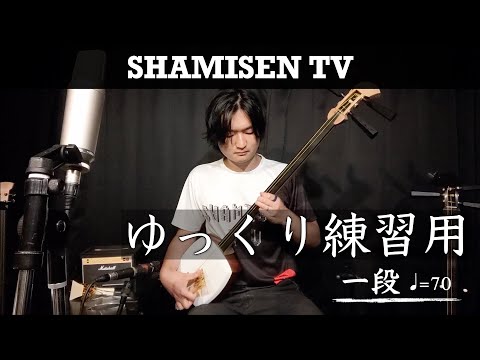 ゆっくり練習用一段 BPM70 - YouTube