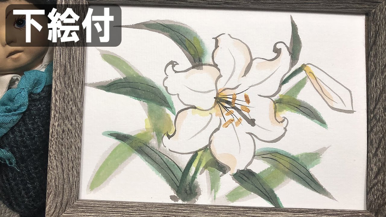 絵手紙妙華】15分：「白百合の描き方」母の日の白ゆり（100均画材）夏