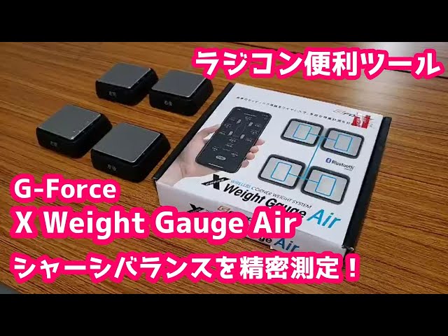 ラジコン便利ツール】G-Force X Weight Gauge Air RC DRIFT - YouTube
