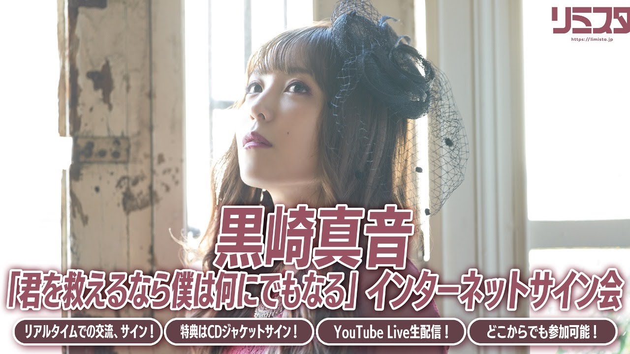 インターネットサイン会！などなど☆ | 黒崎真音オフィシャルブログ