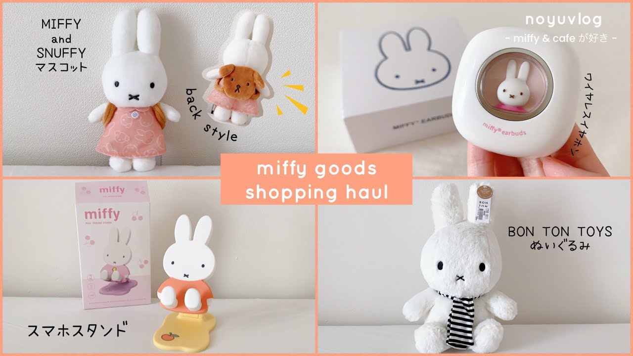 スタディオクリップ ミッフィーヘッドホン miffy 70th ヘッドフォン