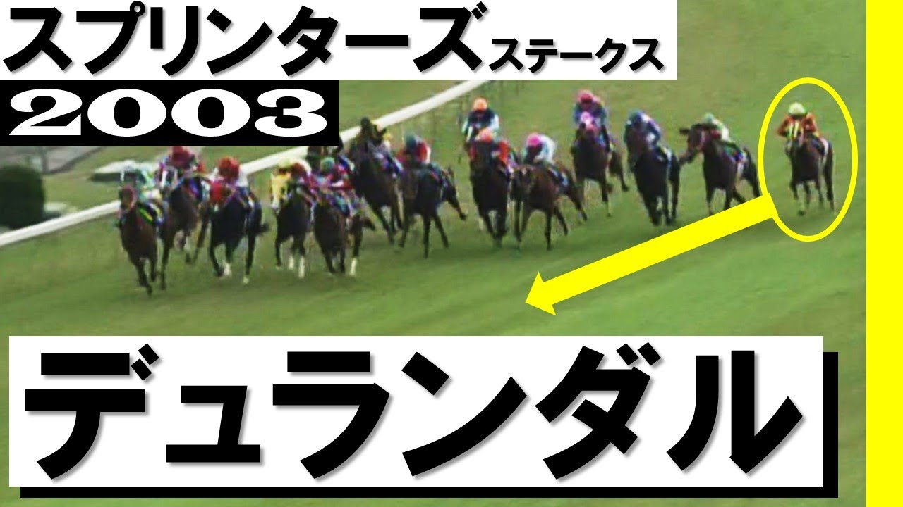 1996 Sprinters Stakes (GⅠ) | Flower Park | JRA Official - YouTube