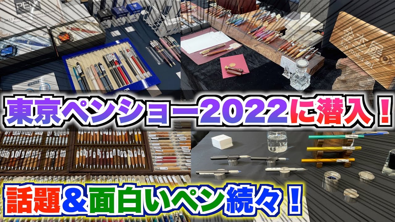 The hottest and most interesting pens!] A sneak peek at the large