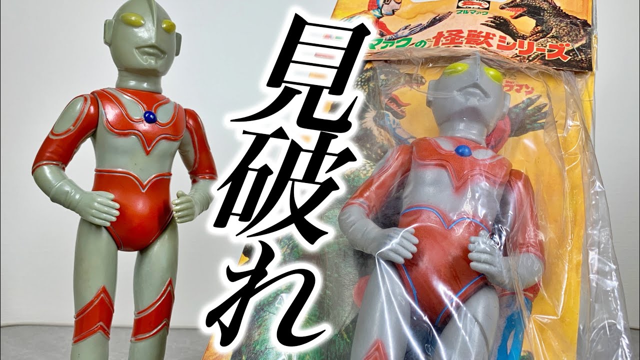 帰ってきたウルトラマン ブルマァク Spot the fake!] The mystery