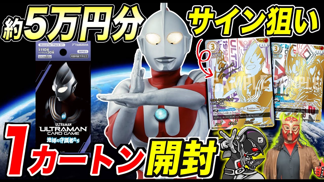 地球の守護者たち ウルトラマンカードゲーム 未開封カートン ⑤ Amazon