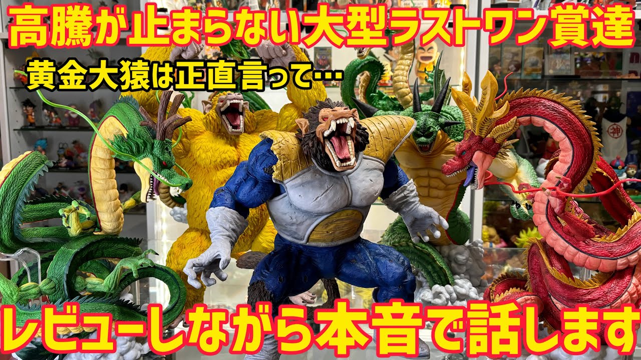 未開封 ドラゴンボール 黄金猿 ラストワン賞 G.H.J賞付き