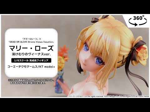 マリー・ローズ 湯けむりのヴィーナスver. 1/6 完成品フィギュア 通常