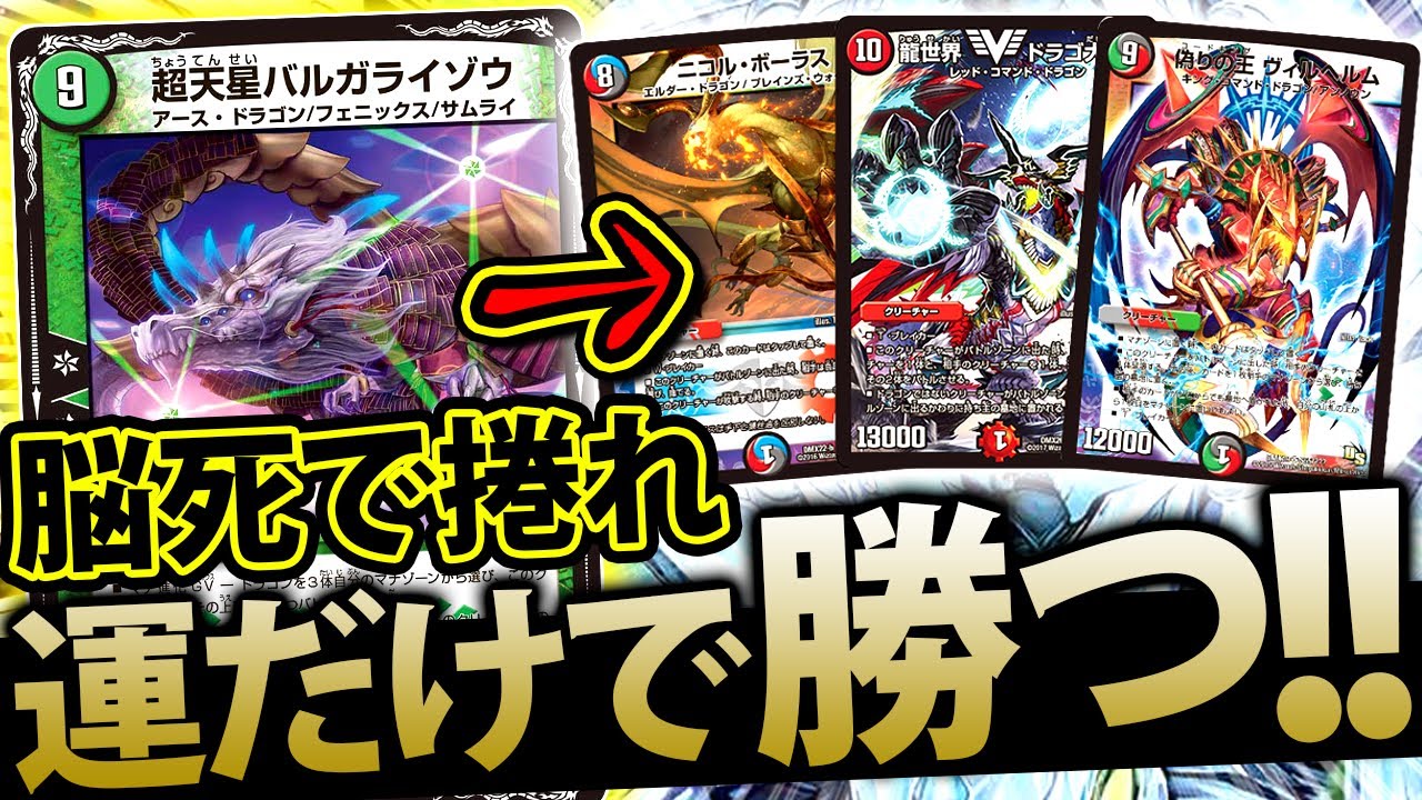 Duel Masters] I tried using the strongest consecutive dragon deck