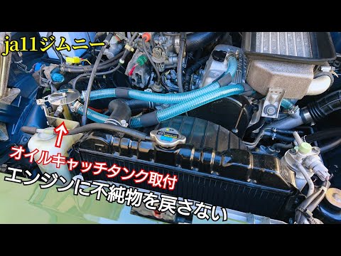 しん/オーダー】ポン付！ジムニーJA11オイルキャッチタンク超希少