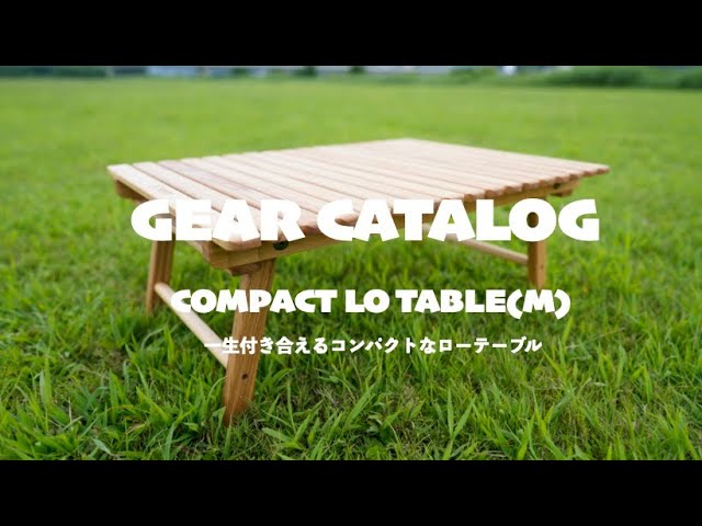 ギアカタログ】COMPACT LO TABLE(M) | CAMP MANIA PRODUCTS GEAR