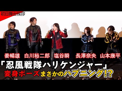 忍風戦隊ハリケンジャー サイン色紙 長澤奈央 白川裕二郎 姜暢雄 塩谷