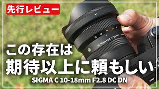 Preview] Introducing the SIGMA Contemporary 10-18mm F2.8 DC DN