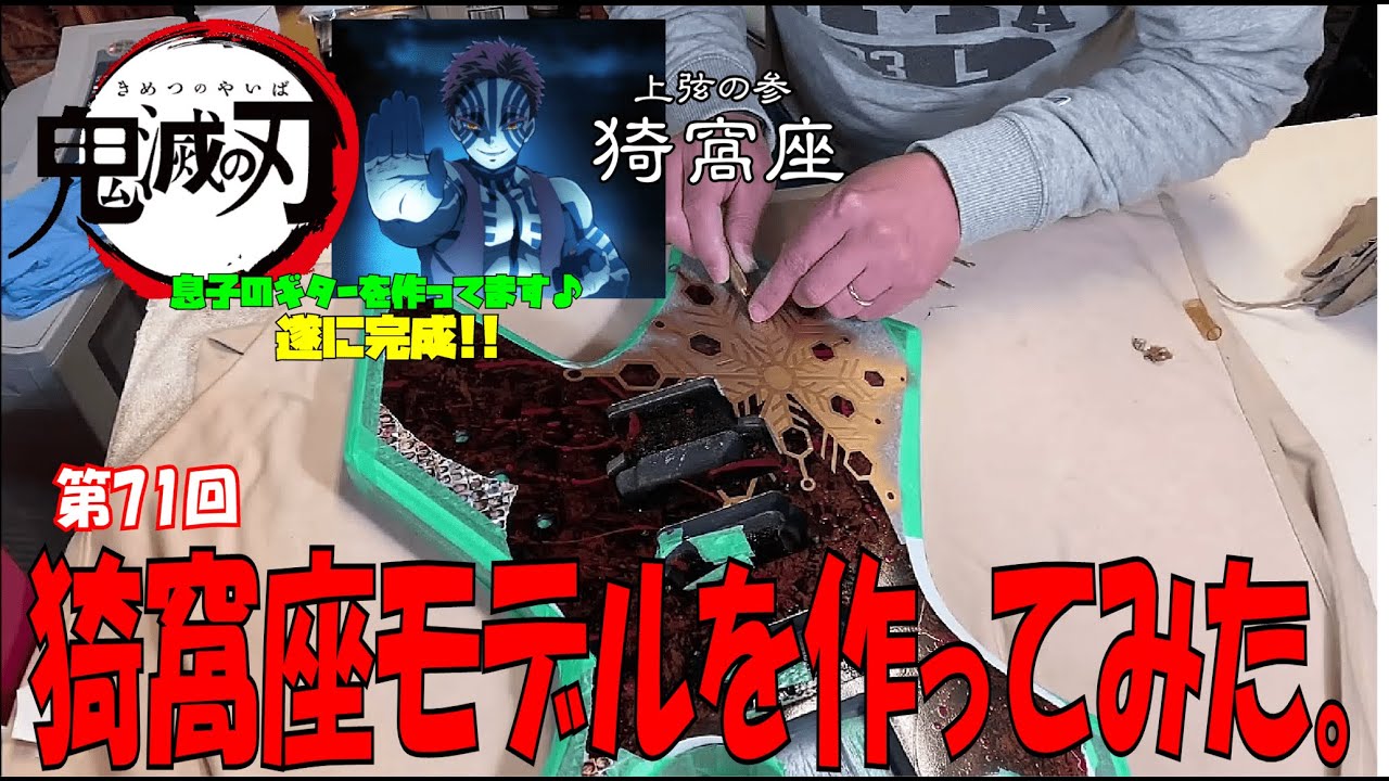 鬼滅の刃 猗窩座風ペイント エレキギター zo-3