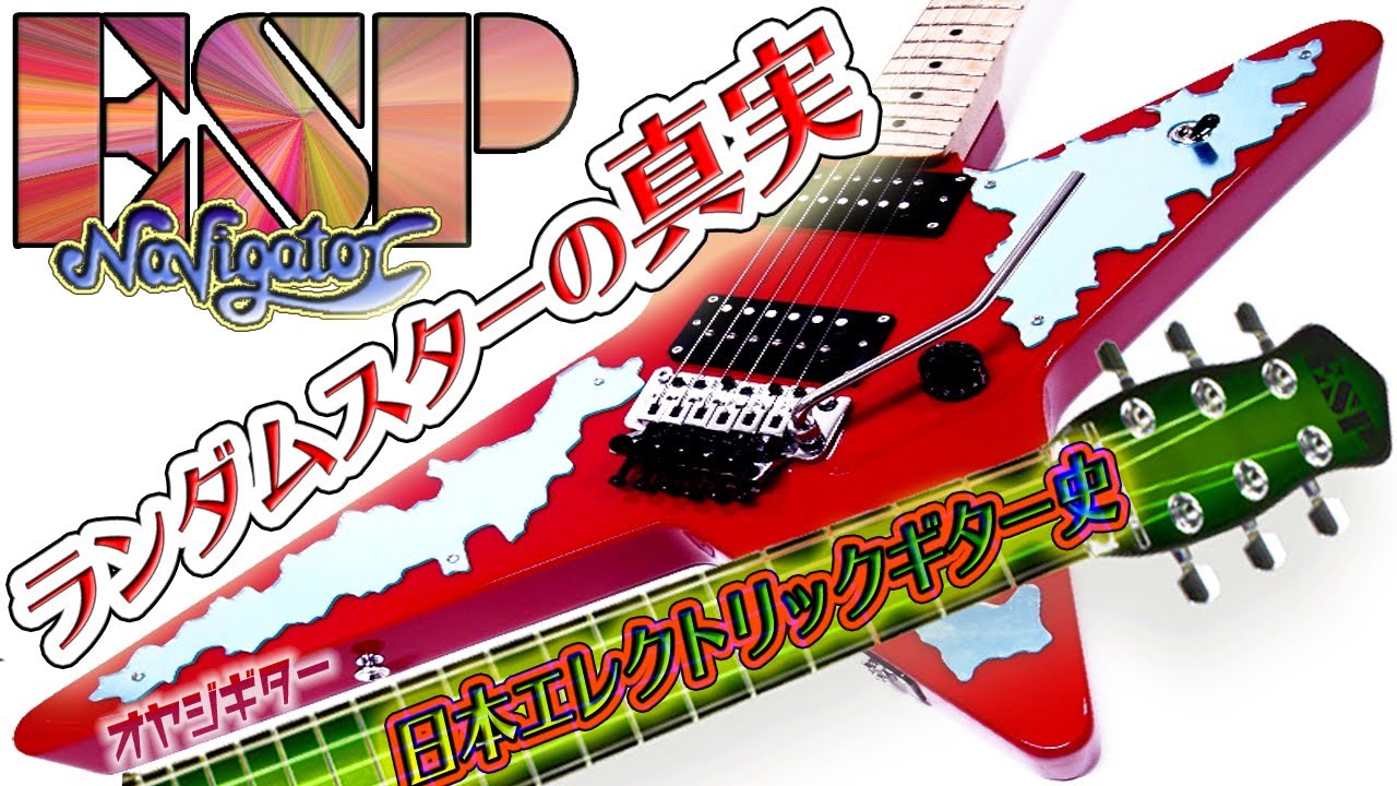 ESPランダムスタKramer Neptune N.J USA 高崎晃 ESPランダムスタKramer