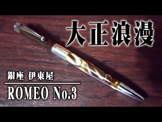 ロメオNo.3】細軸 イタリアングレーをレビュー おすすめ高級