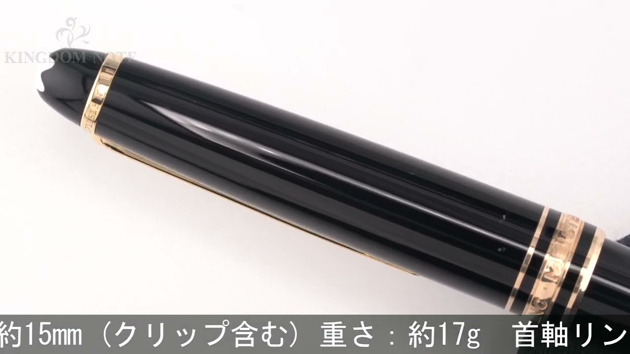 MONTBLANC モンブラン 万年筆 マイスターシュテュック #144 ブラック M
