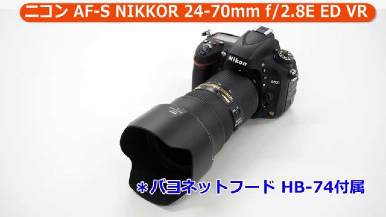 ニコン AF-S NIKKOR 24-70mm f/2.8E ED VR （カメラのキタムラ動画_