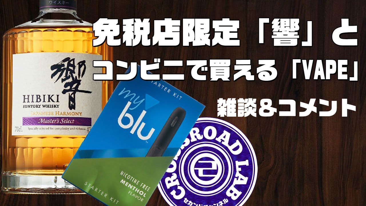 響 マスターズセレクト、余市グランデ1本、免税店限定サントリー