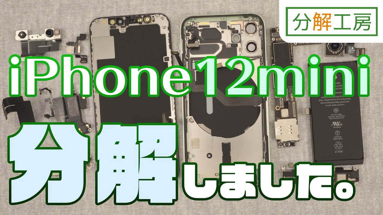 iPhone12mini 分解しました【分解工房】 - YouTube