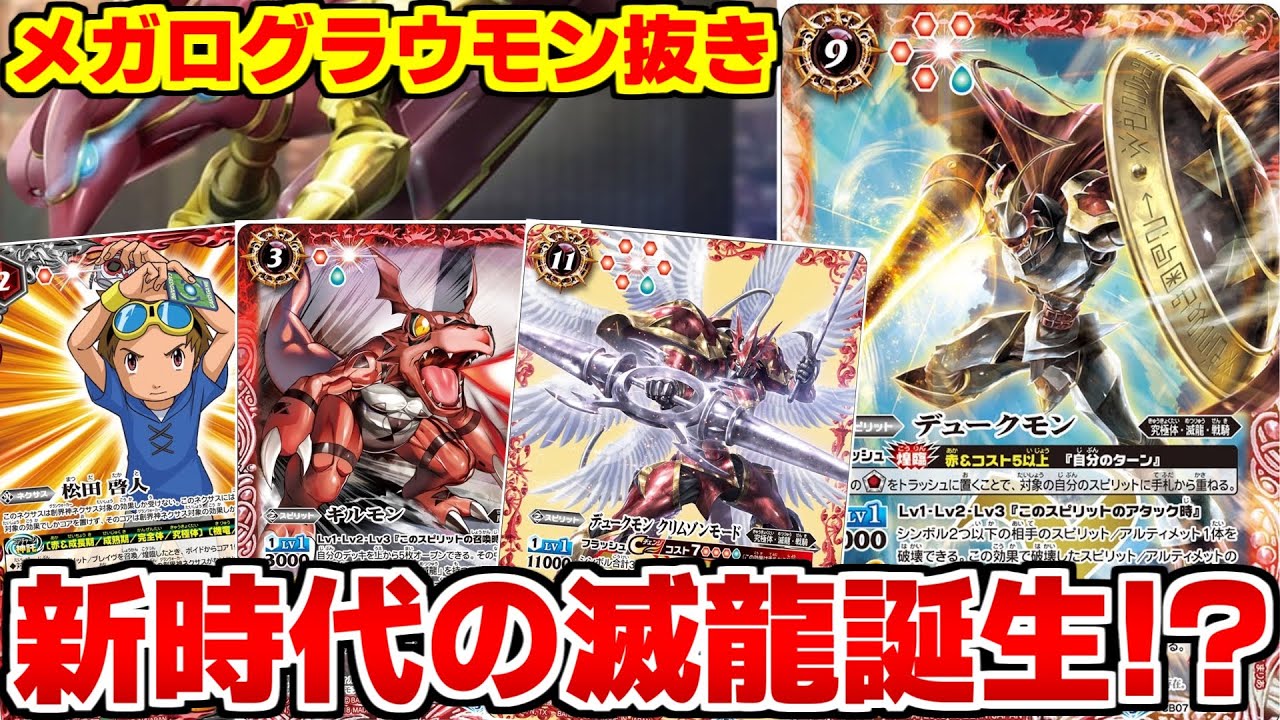 バトルスピリッツ ギルモンデッキ バトルスピリッツ ギルモンデッキ