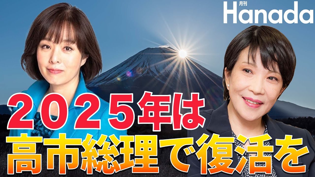 ☆高市早苗☆自民党☆新総裁☆杉田水脈☆ポスター スタッフNの水脈日記