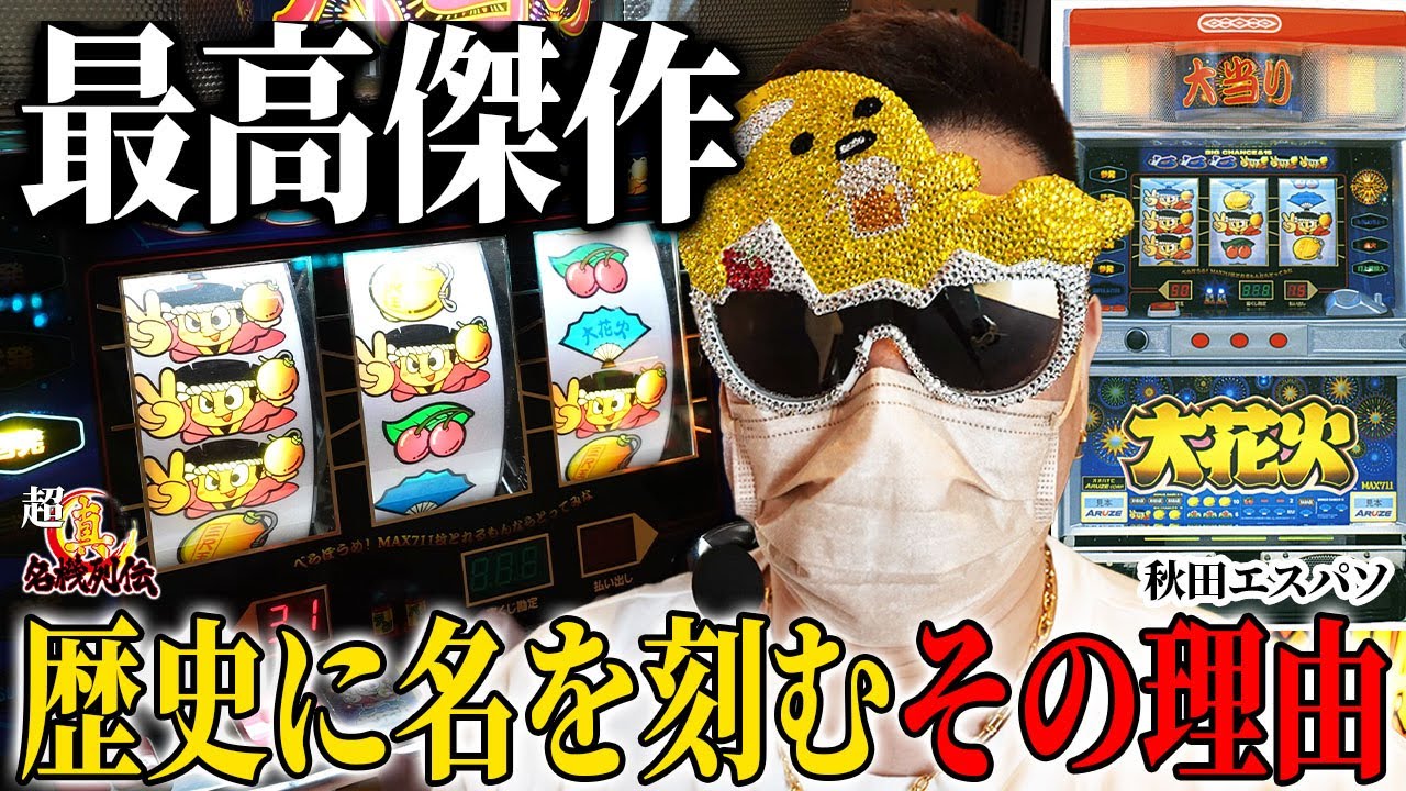 Complete Guide] Fireworks Enthusiast Surokichi's Legendary