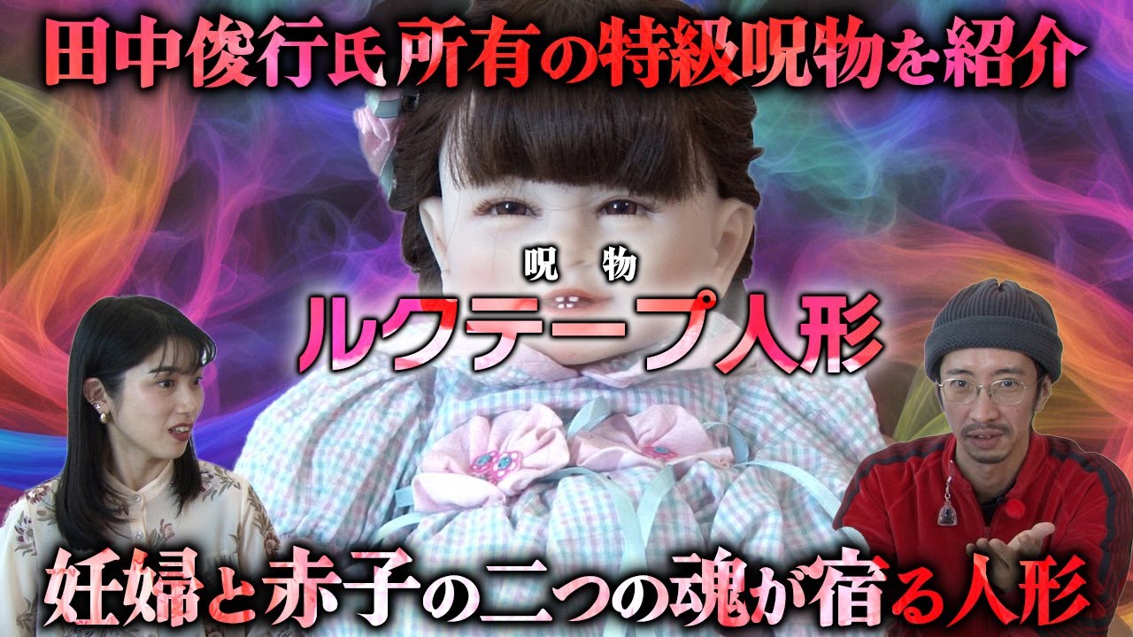 hM18T 【呪物品】 童人形 市松人形 呪 霊障 ホラー 曰く付き 呪物