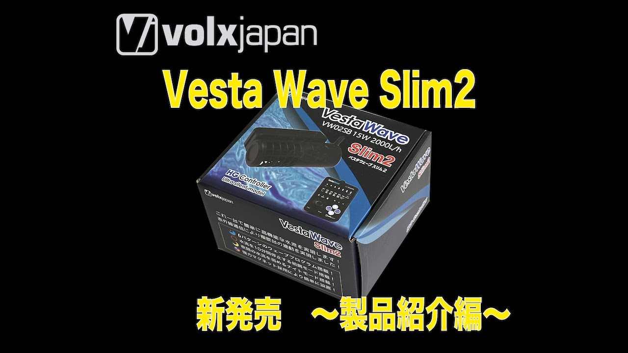 マリンアクアリウム用水流ポンプ「Vesta Wave Slim 2」製品紹介 - YouTube