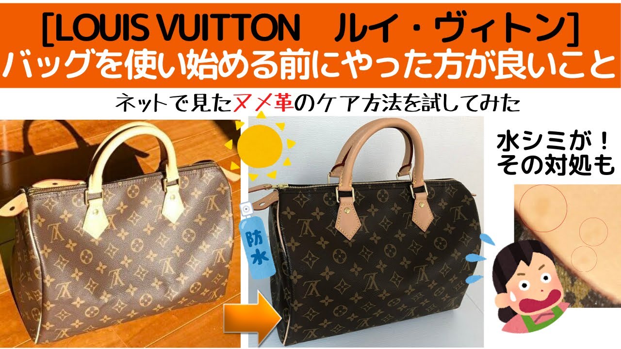 LOUIS VUITTON] Louis Vuitton / Things you should do before using