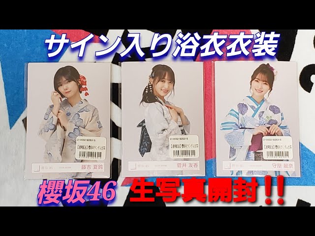 最終価格】櫻坂46 メンバー直筆サイン入りポスター