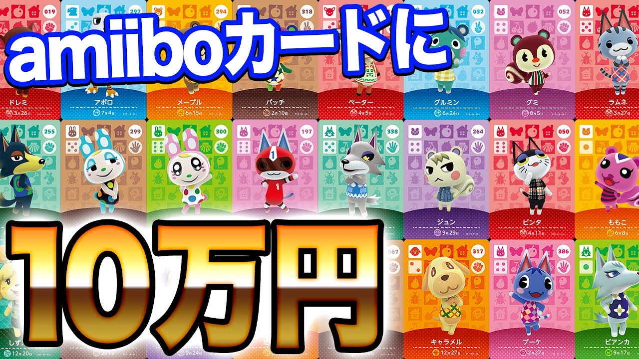 あつまれどうぶつの森 amiiboカード 人気住民 まとめ売り あつまれ