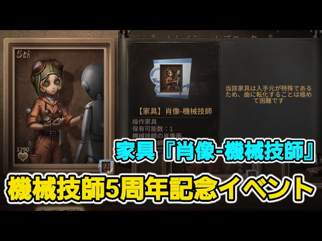 キャラの日】機械技師家具『肖像-機械技師』のデザインが判明!?本日は