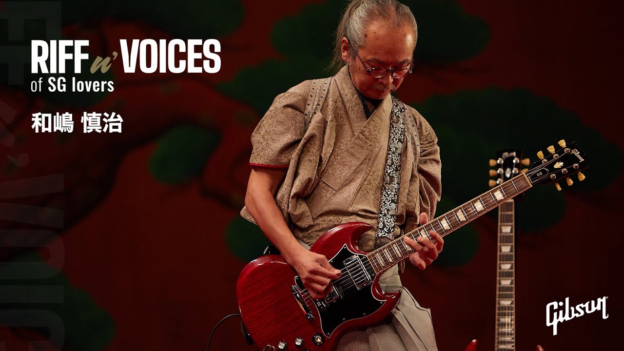 RIFF n' VOICES of SG Lovers 和嶋 慎治 (人間椅子) PART 1 / SHINJI