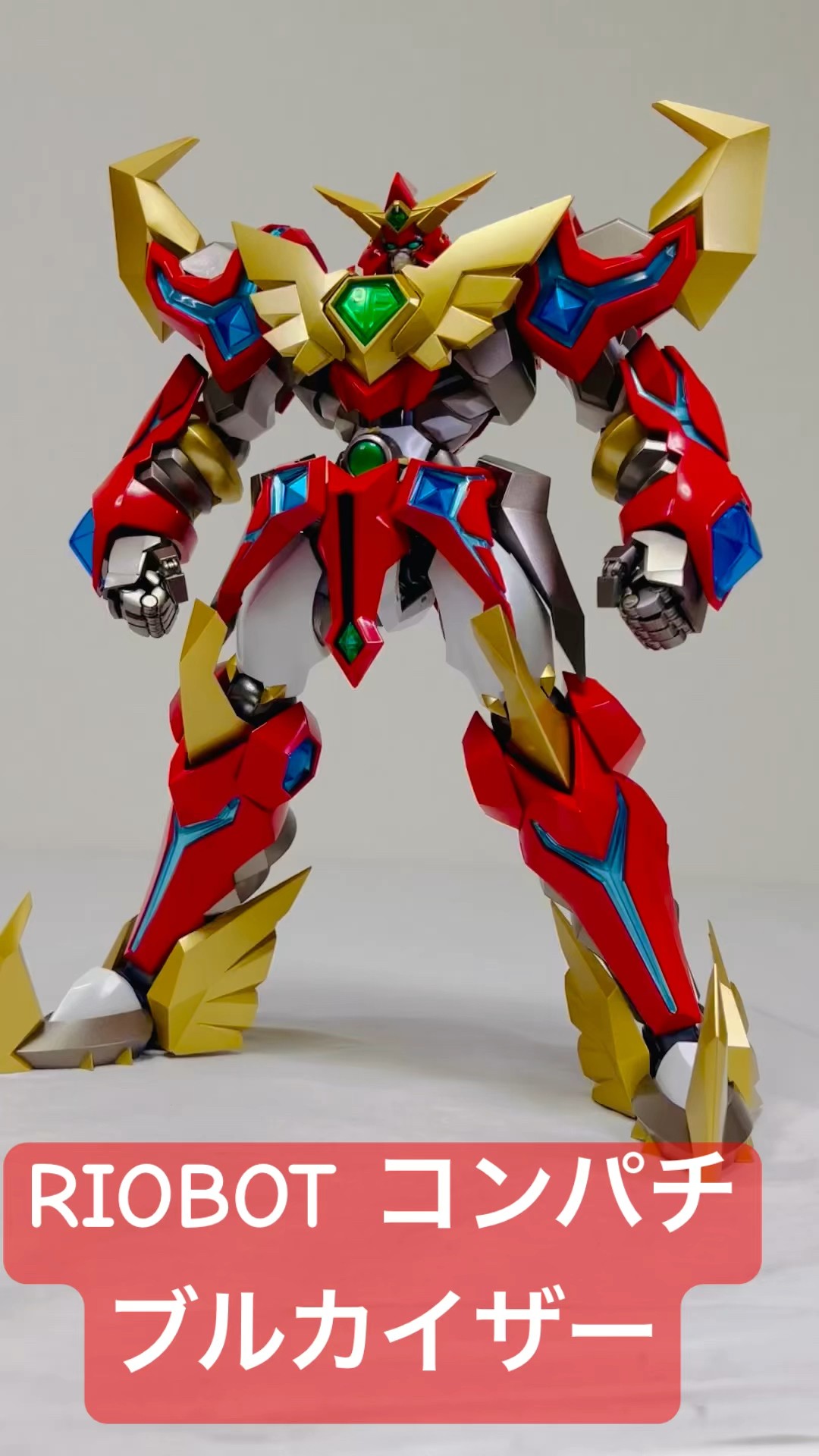 RIOBOT コンパチブルカイザー 新品未開封 国内正規品 千値練 スパロボ