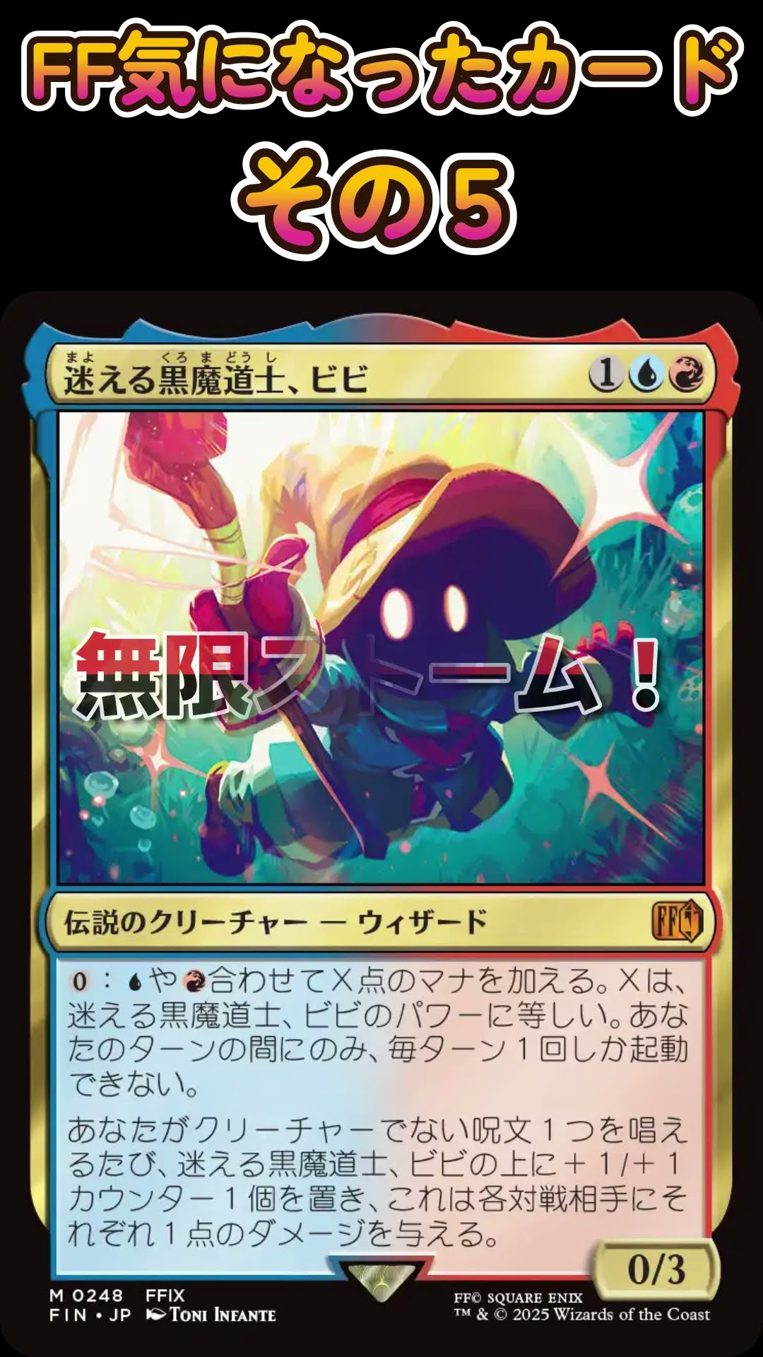 迷える黒魔導士、ビビ ff mtg 拡張foil バンドル MTG FF 迷える