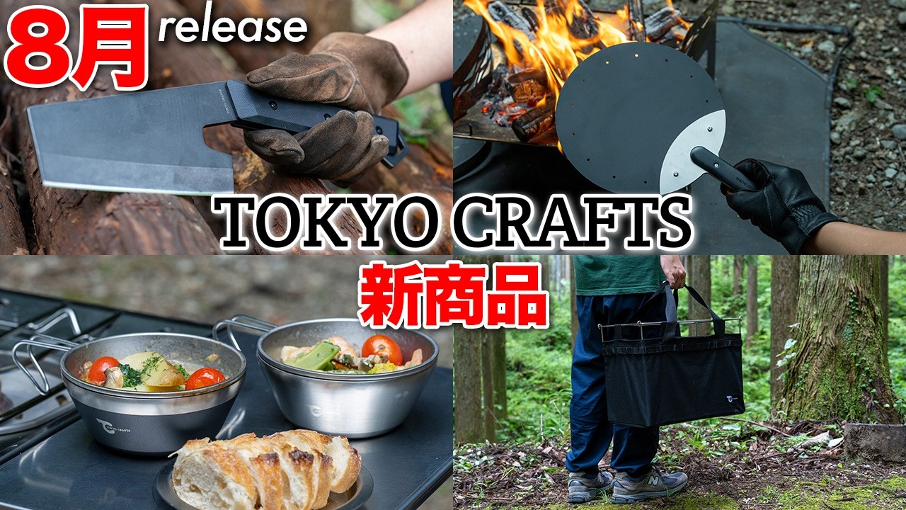 7 New Products] Axe 🪓 Fan 🪭 Insulated & Heat-Retaining Sierra