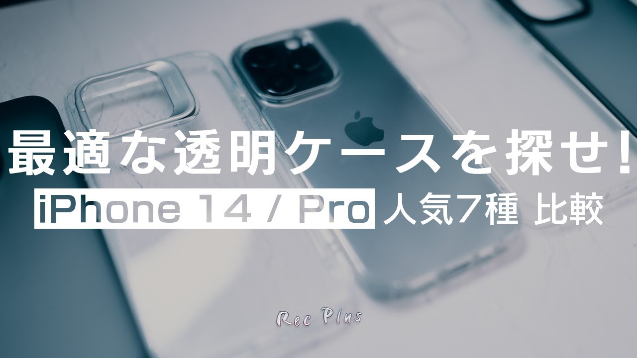 Which is the best transparent case for the iPhone 14 series? We