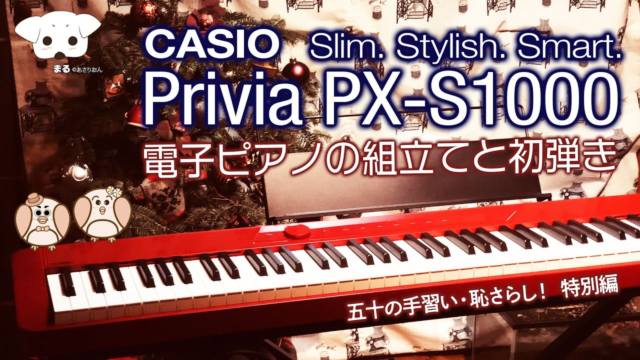 CASIO Privia PX-S1000 ~The popular digital piano and X-shaped