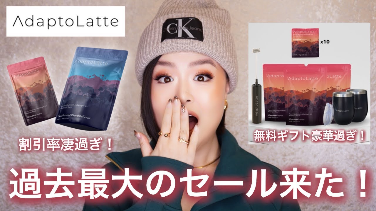 最大62% + 10%オフ！】アダプトラテのブラックフライデーセールが豪華
