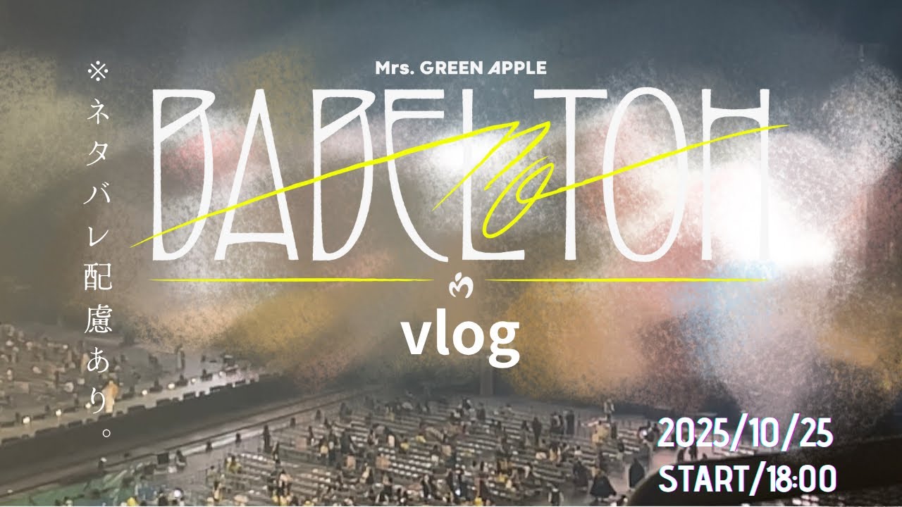 BABEL no TOH】Mrs. GREEN APPLE 札幌公演 初日11/1 Ringo Jamシート