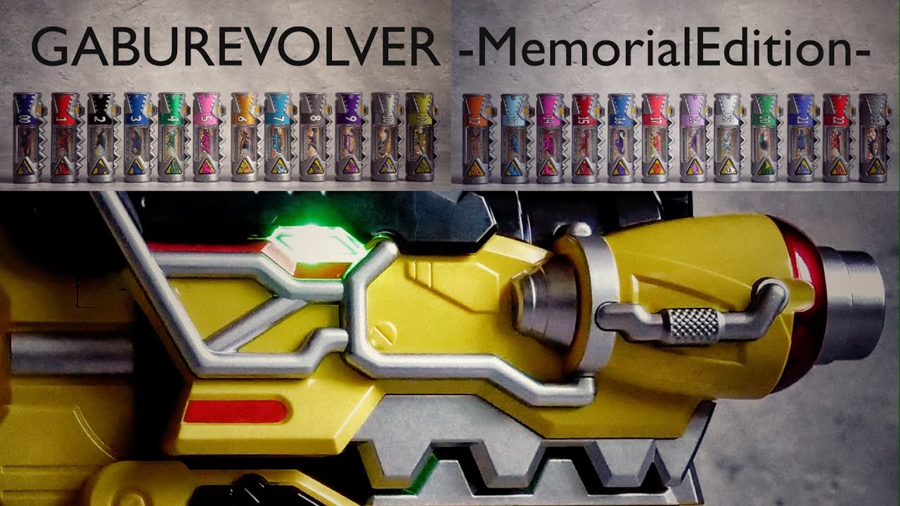 メモリアル ガブリボルバー × 別売り獣電池 連動確認【キョウリュウ