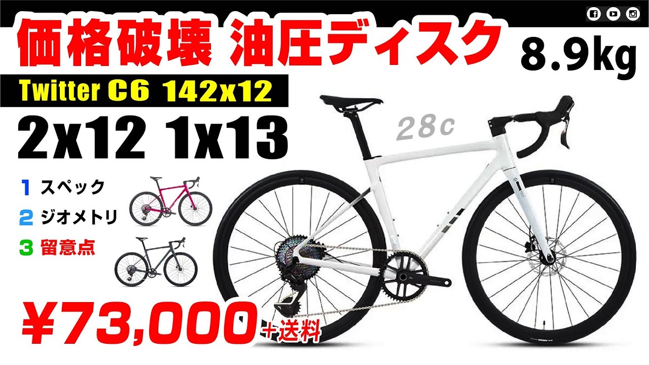2x12 / 1x13] 価格破壊の油圧ディスクロードバイク ツイッター #ロード