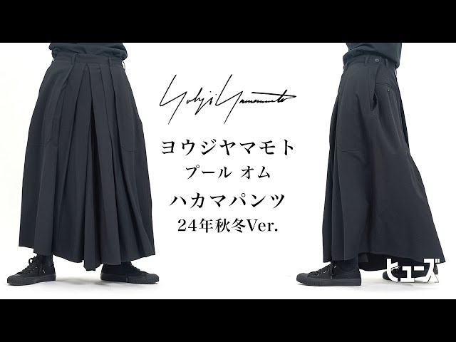 ヨウジヤマモト【Yohji Yamamoto】名作ハカマパンツを解説！！24年秋冬